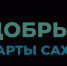 Всем заинтересованным лицам! - Курильский городской округ