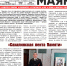 Публикация в газете "Красный маяк" о фотовыставке "Сахалинская лента памяти" - Курильский районный суд