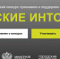 Министерство строительства и жилищно-коммунального хозяйства Российской Федерации информирует о проведении Всероссийского конкурса признания и поддержки сообществ в рамках Всероссийской программы «Городские интонации» - Курильский городской округ